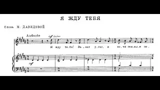 Lamara Chkonia - Я ЖДУ ТЕБЯ/მე შენ გელი