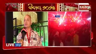 Berhampur Gears Up for Zero Night and New Year Celebrations | Kalinga TV