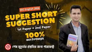 SSC English short suggestion 2026 ।  SSC 2026 English suggestion । SSC 2026 English 2nd paper