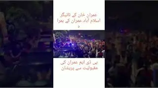 Imran Khan Leader Of Young Generation of Pakistan