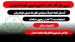 District and Session Court jobs 2025 | Pakistan Government job | Today new jobs 2025
