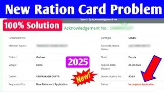 New Ration Card Application Status: Incomplete Application Problem Solution Full Process 2025