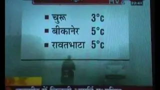 Bikaner AAJTAK cold 2012-Rounak