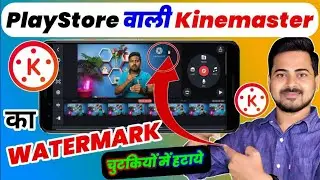 Without Watermark Kinemaster kaise Download Kare | Kinemaster ka logo kaise hataye |Remove Watermark