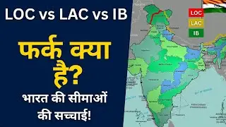 LOC vs LAC vs IB: Confused ?  इनका क्या महत्व है ? India&rsquo;s Border Explained with Map | Socio Minds