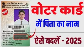 Voter Card Me Father Name Change Kaise Kare | How To Change Father Name in Voter Card