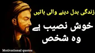 New Heart Touching Collection Of Precious Words / Best Urdu Quotes Of Real Life / amazing quotes