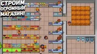 СТРОИМ ОГРОМНЫЙ МАГАЗИН! - Another Brick in the Mall