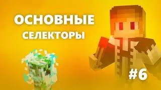 Селекторы команд [#6] &mdash; Командные Блоки в Майнкрафт