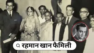 80s Bollywood Famous Actor Rahman Khan With his mother father brother Life story 2025