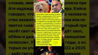 ВОТ И НАЧАЛОСЬ..ПОСЛЕДНЕЕ ПРОРОЧЕСТВО ЭДГАРА КЕЙСИ.. #предсказание #история #россия #украина