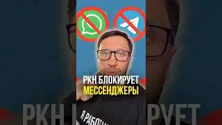 Roskomnadzor blocks instant messaging apps ⛔️