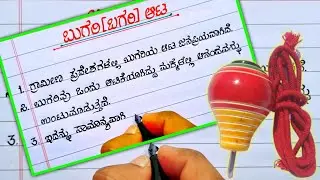 ಬುಗರಿ | spinning top | 10 lines on spinning top | bogari aata | ಬಗರಿ ಆಟ | ಬುಗರಿ ಆಟ ಪ್ರಬಂಧ |