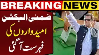 By-Elections: ECP Issues list of candidates | Who are the PTI Candidates? Breaking News