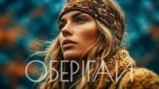 тінь у полі &bull; Ukrainian Folk Trap &bull; Темний Ембієнт 2026 &bull; ОБЕРІГАЙ