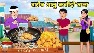 हरिराम की फेमस कचौरी | Famous KachoriMoral Story in Hindi | Heart Touching Story4Likes560 Views9