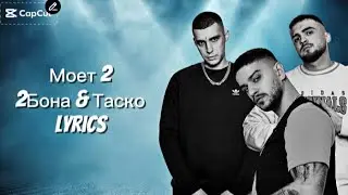 2Bona & Tasko - Moet 2 (Lyrics)