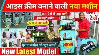 New Softy Ice Cream Machine, Ice Cream Business, Business ideas #BusinesssIdeas #IceCreamMachine