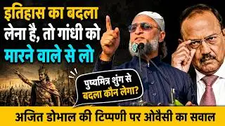 Asaduddin Owaisi Speech | Ajit Doval | Lord Rama | Nathuram godse #owaisi 