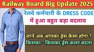 रेलवे कर्मचारी के ड्रेस (यूनिफॉर्म)कलर में बहुत बड़ा बदलाव हुआ रेलवे बोर्ड ने किया आदेश जारी🔥#dress