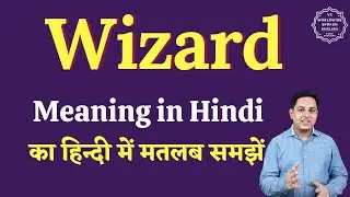 Wizard meaning in Hindi | Wizard ka matlab kya hota hai | English to hindi