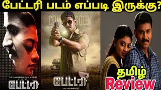Battery (2022) New Tamil Movie Review | Battery Movie Review