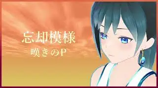 【ENUNU/NNSVSカバー】忘却模様【雨星サイファAI】Boukyakumoyou cover by Amaboshi Cipher AI