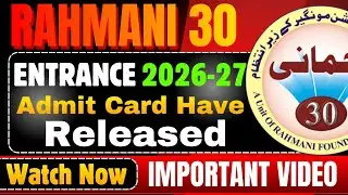 Rahmani 30 Entrance Exam 2026-27 | Admit Card Release Ho Gyaa | Good News 🎉 | 