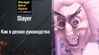 Как я делаю руководства - мастер-класс от Slayer [World of Tanks]