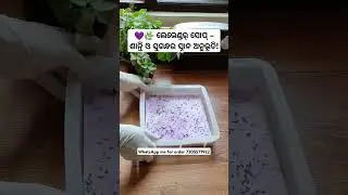 Lavender Bliss Soap 🧼🌿 Natural Organic Handmade Bathing Bar #naturalsoap #handmadesoap