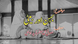 Bayan Bhen aur beti by Dr Muhammad Jaffer Naveed Owaisi #1000subscriber #islamicvideo #bayanstatus