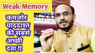 Dementia homeopathic medicine /भूलने की बीमारी / weak memory.memory loss.homeopathic treatment