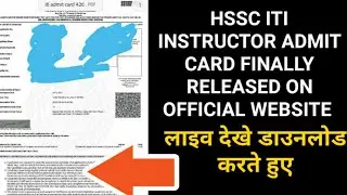 HSSC ITI INSTRUCTOR ADMIT CARD जारी लाइव डाउनलोड हो रहे हैं|| HSSC ITI INSTRUCTOR ADMIT CARD||