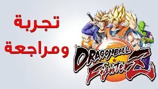 مراجعه دراغون بول فايترز | Dragon Ball FighterZ