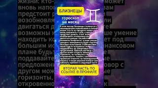 Получите персональный гороскоп в моём ТГ канале по ссылке в профиле бесплатно🔥