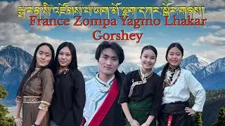 14/01/2026 ཧྥ་རན་སི་འཛོམས་པ་ཡག་མོ་ལྷག་དཀར་སྒོར་གཞས། | France Zompa Yagmo Lhakar Gorshey 