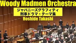 ジャパニーズ・グラフィティ XI 刑事ドラマ・テーマ集(Japanese Graffiti XI Theme from legendary detective dramas) 編: 星出尚志