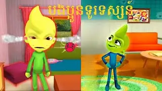 បងប្អូនទូរទស្សន៍🧑&zwj;🎤🧑&zwj;🎤 | The Siblings 2020 (វគ្គ​ 01)