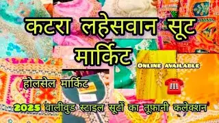 आ गया 2025 💃का लेटेस्ट पार्टी वेयर समर कलैक्शन 😍 Katra Lehswan Chandni Chowk Delhi @Sonu vlogs 1980
