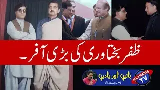 Exclusive Interview of Zafar Bakhtawari ( Ex President of ICCI and owner of D.Watson) #NasirRaja