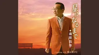 風は旅びと
