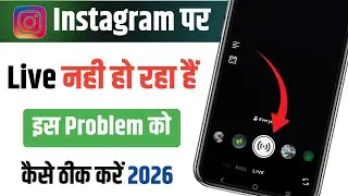 Instagram Me Live Nahi Chal Raha |Instagram Live Problem | Instagram Par LiveNahi Chal Raha Hai