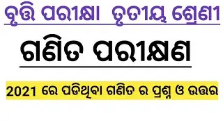 bruti exam class-3 || math question and answer || karuna sir