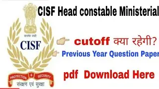 CISF Head constable Previous Question paper | cisf Head constable Cutoff क्या रहेगा by read and lead