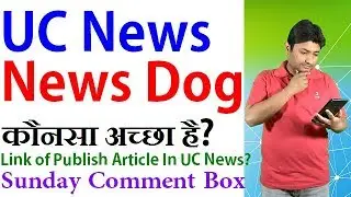 UC News vs Newsdog Which Is Better? | Sunday Comment Box