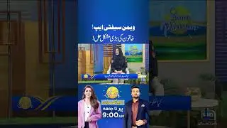 📱 Women Safety App Solves Major Problem &ndash; Big Relief #womensafety #womensafetyapp #maryamnawaz