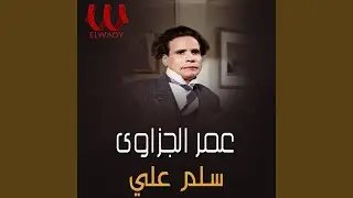 Salam Ali - سلم علي