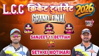 LIVE | NSF Cricket Tournament 2026  | Reyaz XI Dumri  🆚 Eleven Star Sonaul Sultan