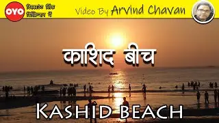 Kashid beach , Maharashtra काशिद बीच