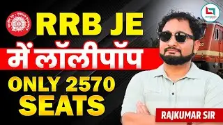 RRB JE 2025 Vacancy || 2570 Seats|| बहुत गलत  हुआ || Rajkumar Sir || CAREER WILL APP